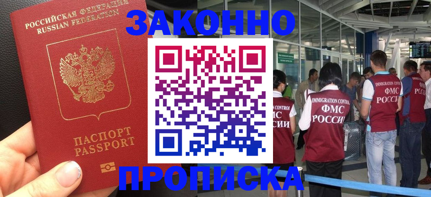 прописка гарантия в Куровском