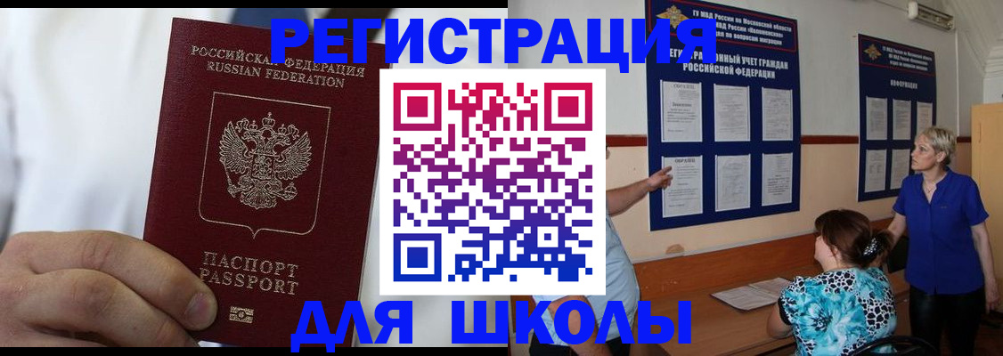 прописка для кредита в Куровском