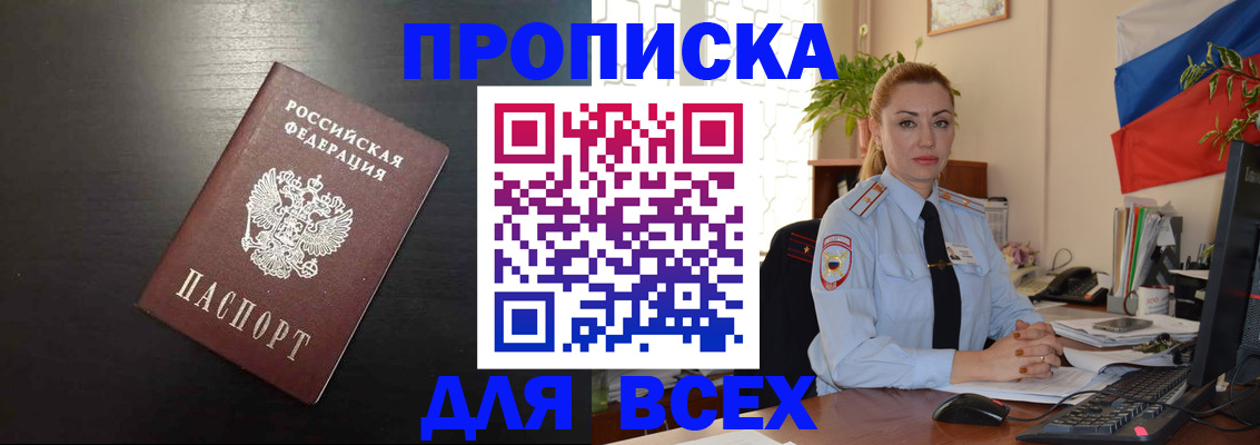 прописка для работы в Куровском
