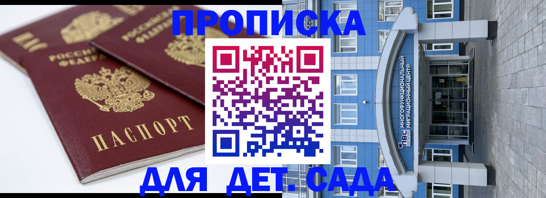 регистрация для дет. сада в Куровском